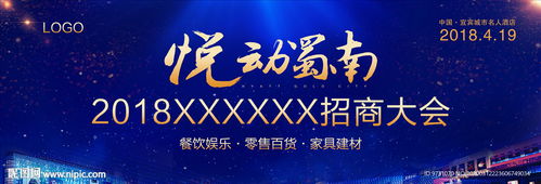 招商發布會精選廣告設計文案及設計思路